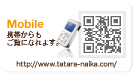 Mobile 携帯からもご覧になれます http://www.tatara-naika.com